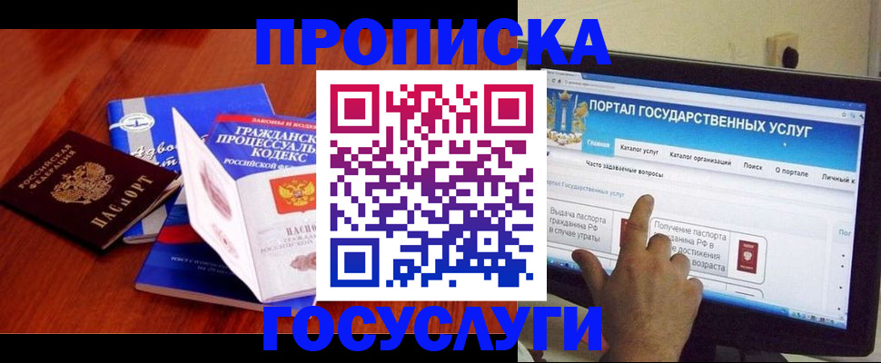 прописка законно в Шатуре